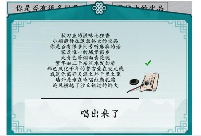 汉字进化连线所有胖伦的歌过法一览