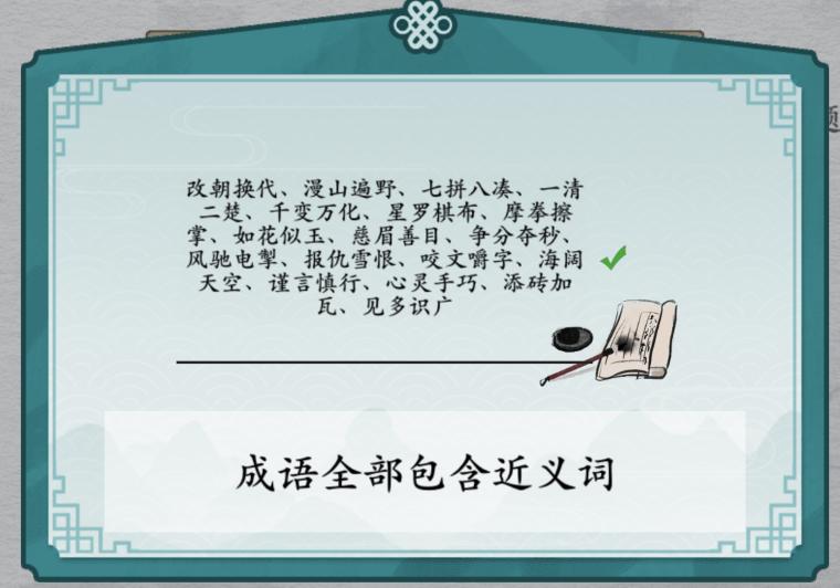离谱的汉字消除成语简单5怎么过关