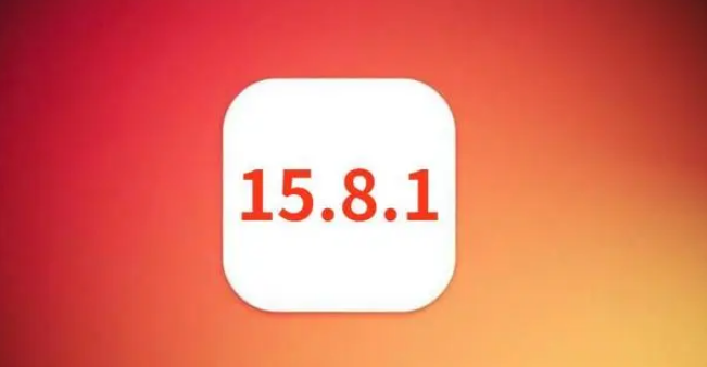 苹果 iOS 15.8.2 正式版升级建议