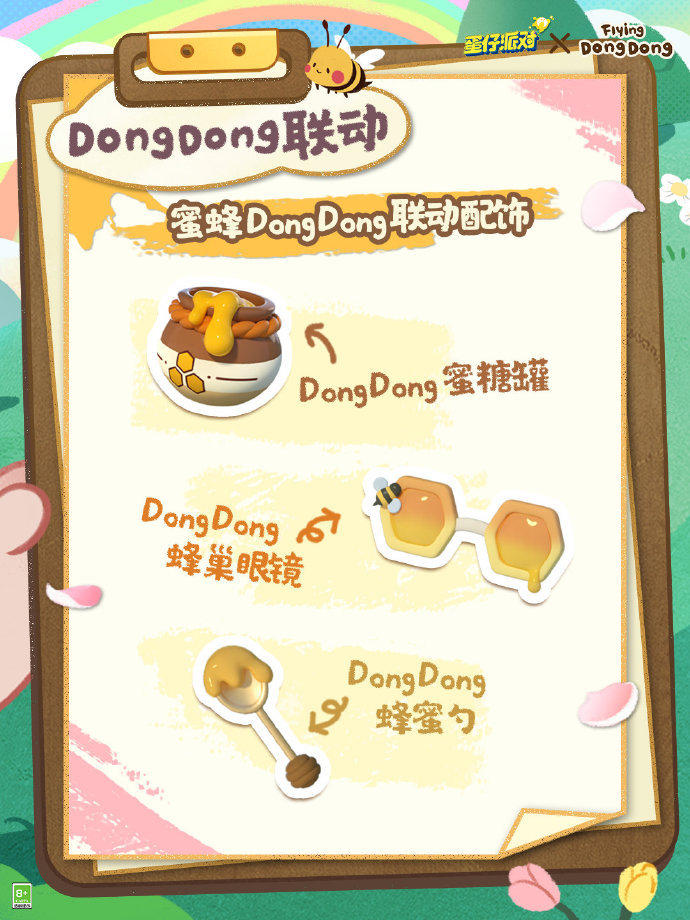 《蛋仔派对》DongDong联动返场活动玩法介绍