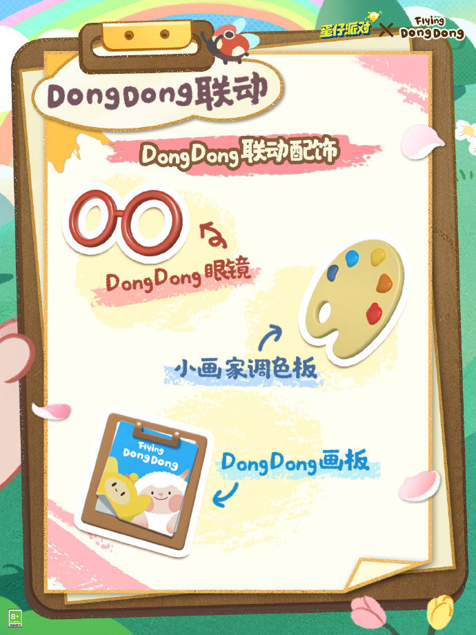 《蛋仔派对》DongDong联动返场活动玩法介绍