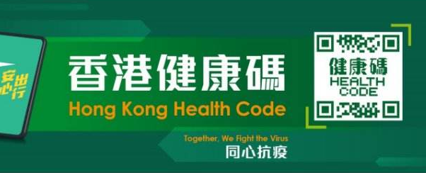 微信如何申领香港健康码。